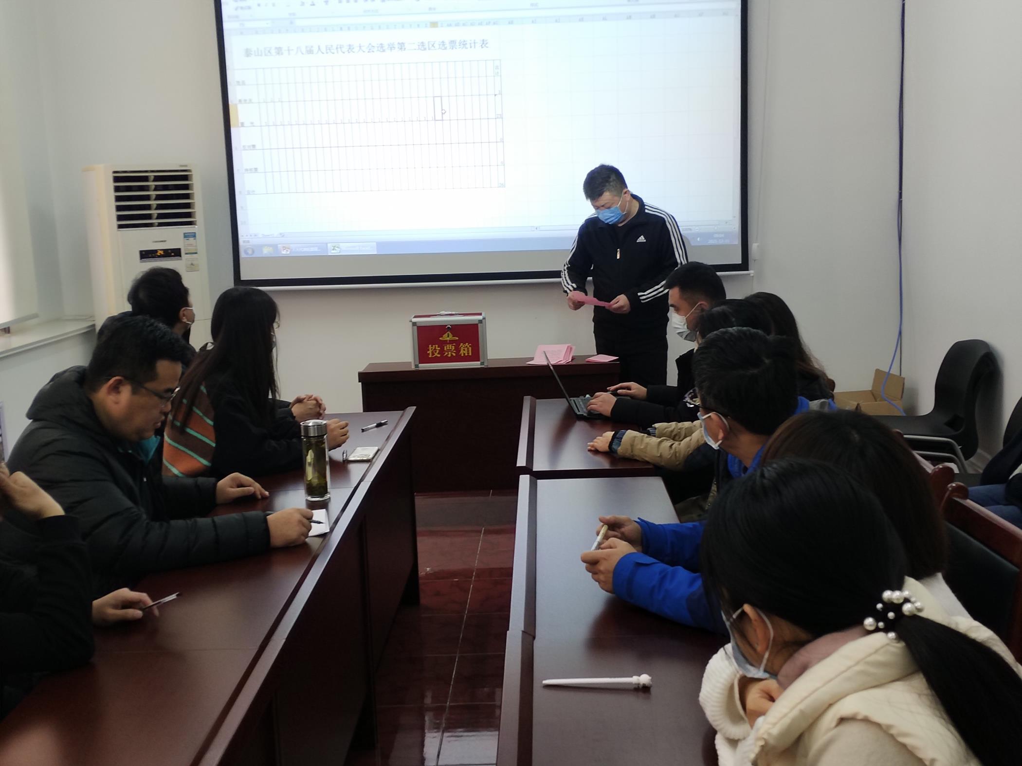 我院圓滿(mǎn)完成泰山區人大代表投票選舉工作
